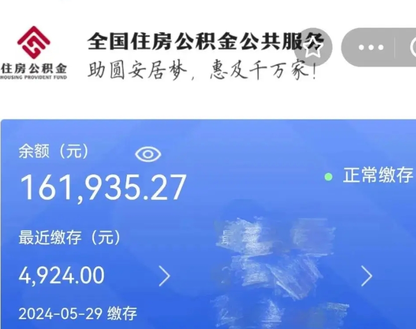 无为个人提取公积金办法（公积金个人提取办理流程）